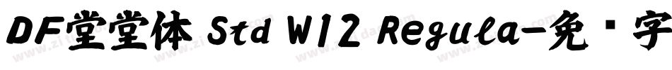 ＤＦ堂堂体 Std W12 Regula字体转换